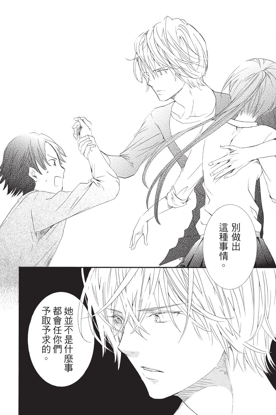 金鱼坡上行 - 第01卷 - 第156张图