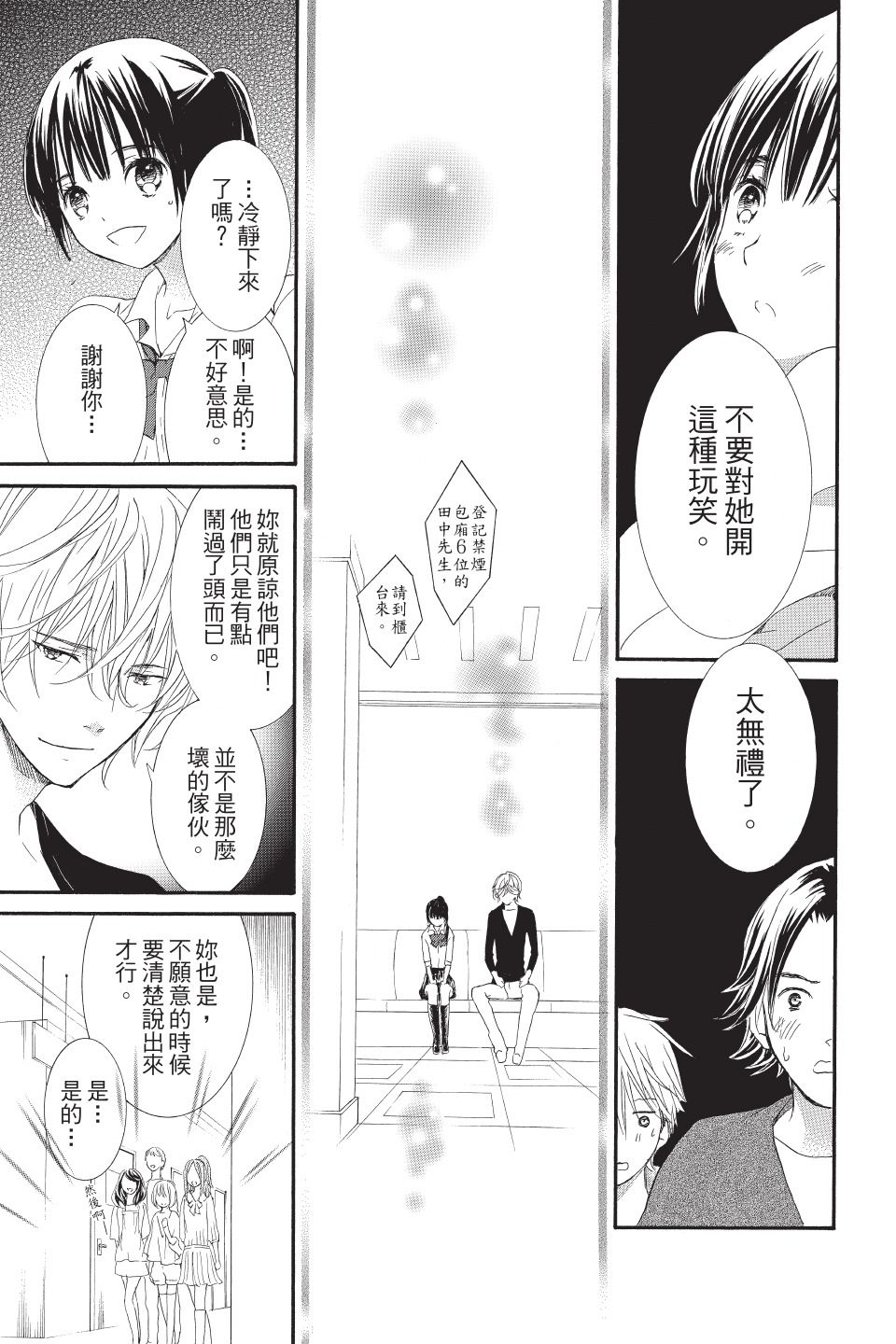 金鱼坡上行 - 第01卷 - 第157张图