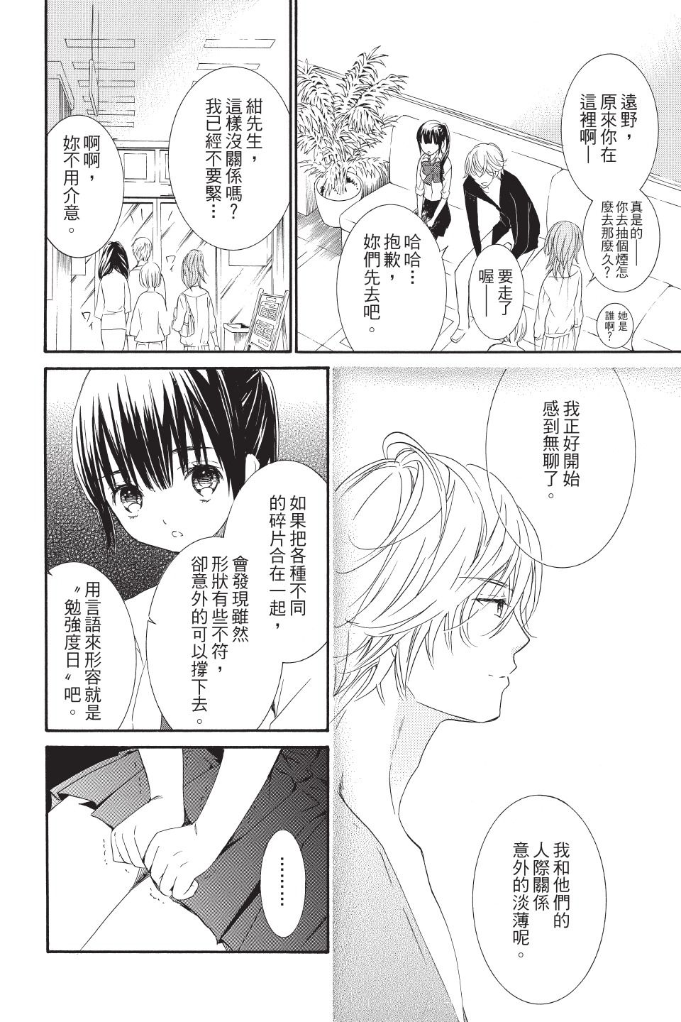 金鱼坡上行 - 第01卷 - 第158张图