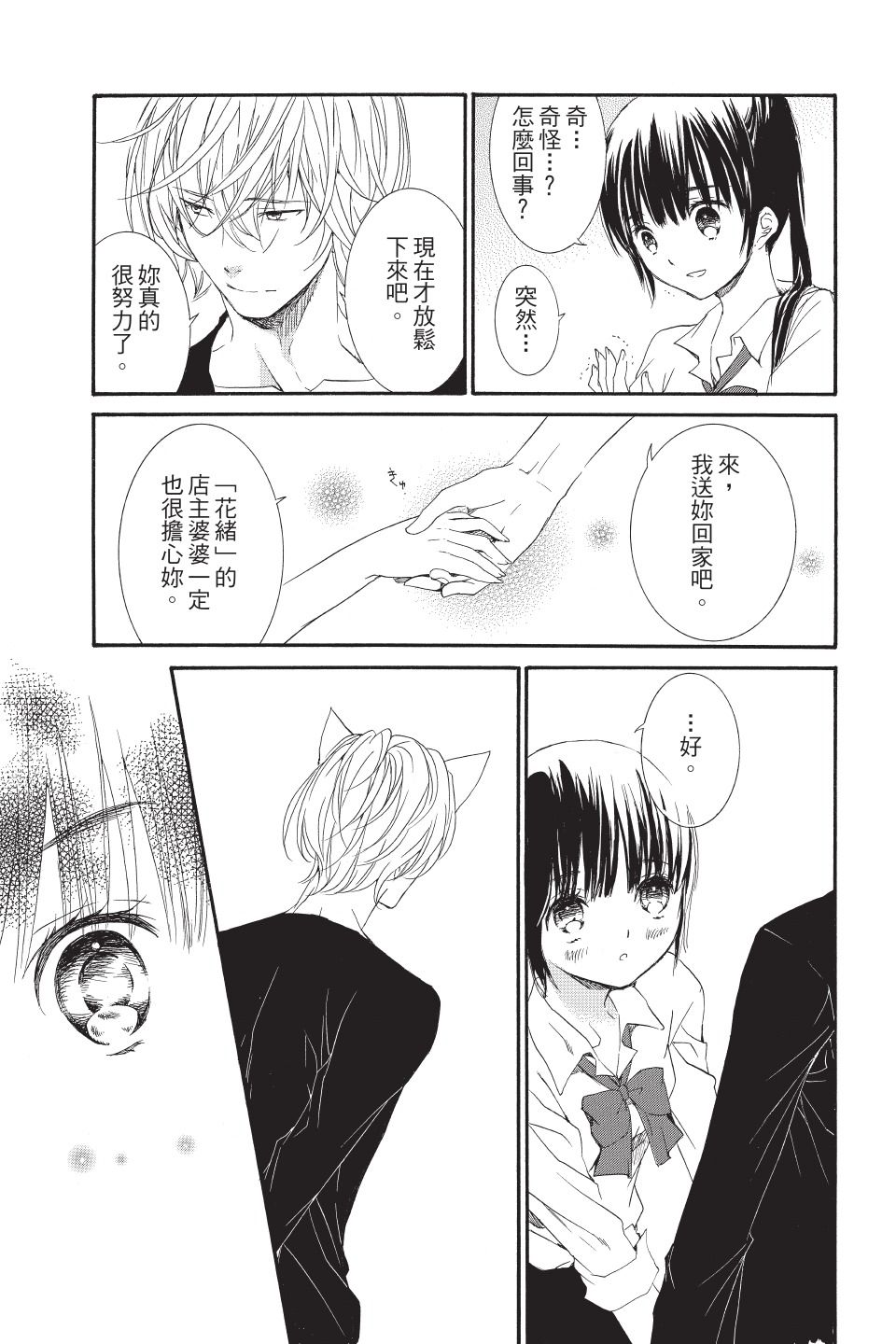 金鱼坡上行 - 第01卷 - 第159张图