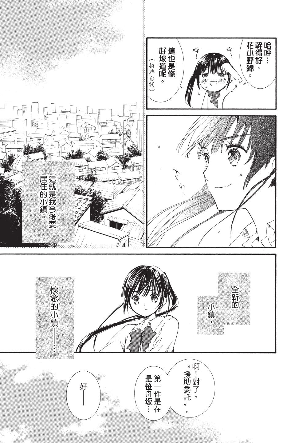 金鱼坡上行 - 第01卷 - 第15张图