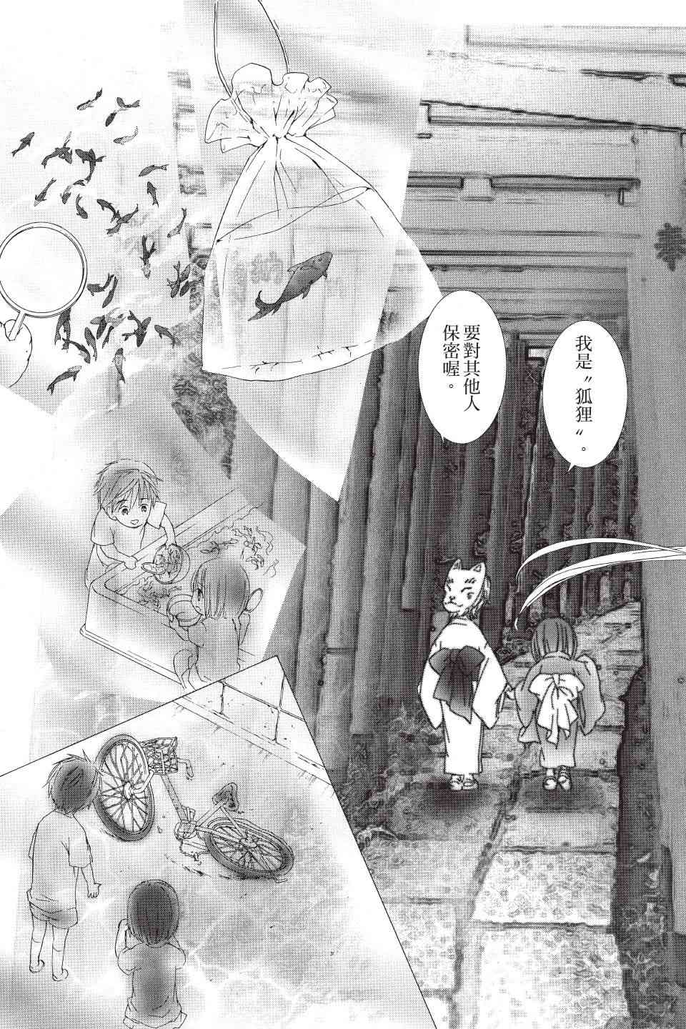 金鱼坡上行 - 第01卷 - 第161张图