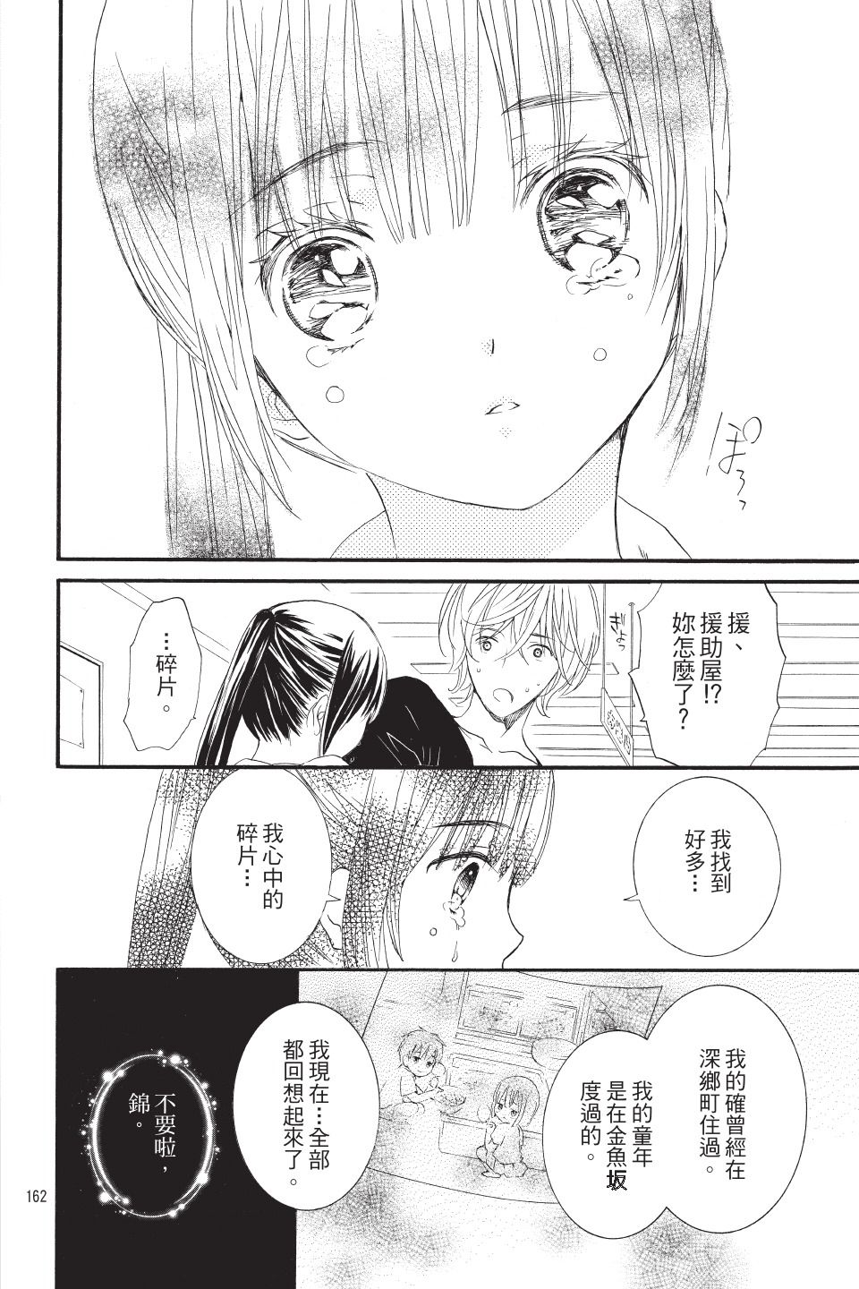 金鱼坡上行 - 第01卷 - 第162张图