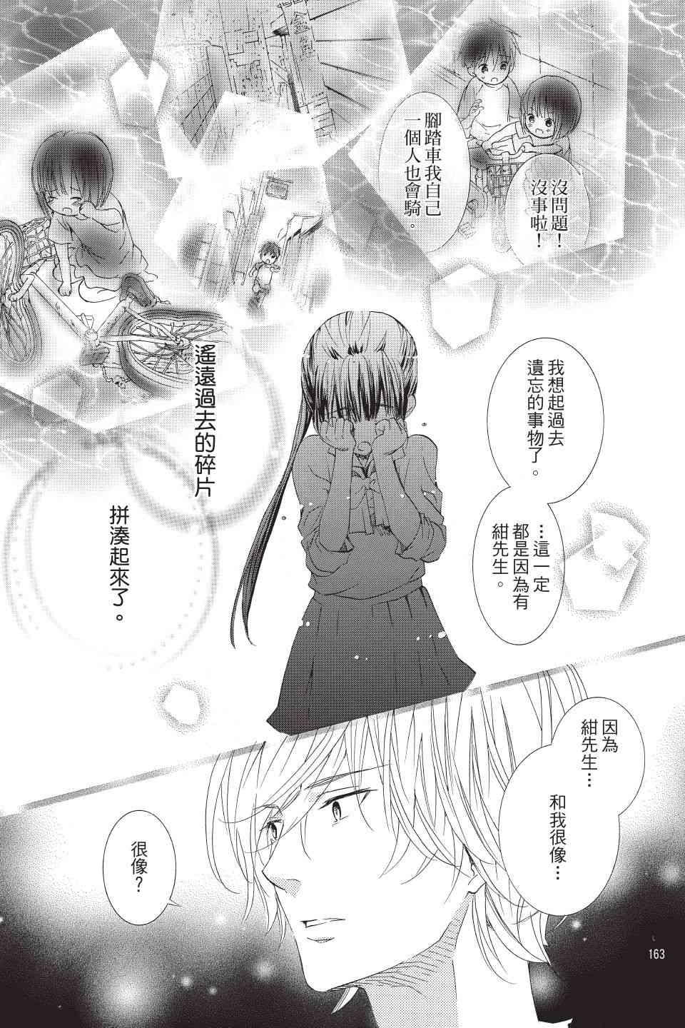 金鱼坡上行 - 第01卷 - 第163张图