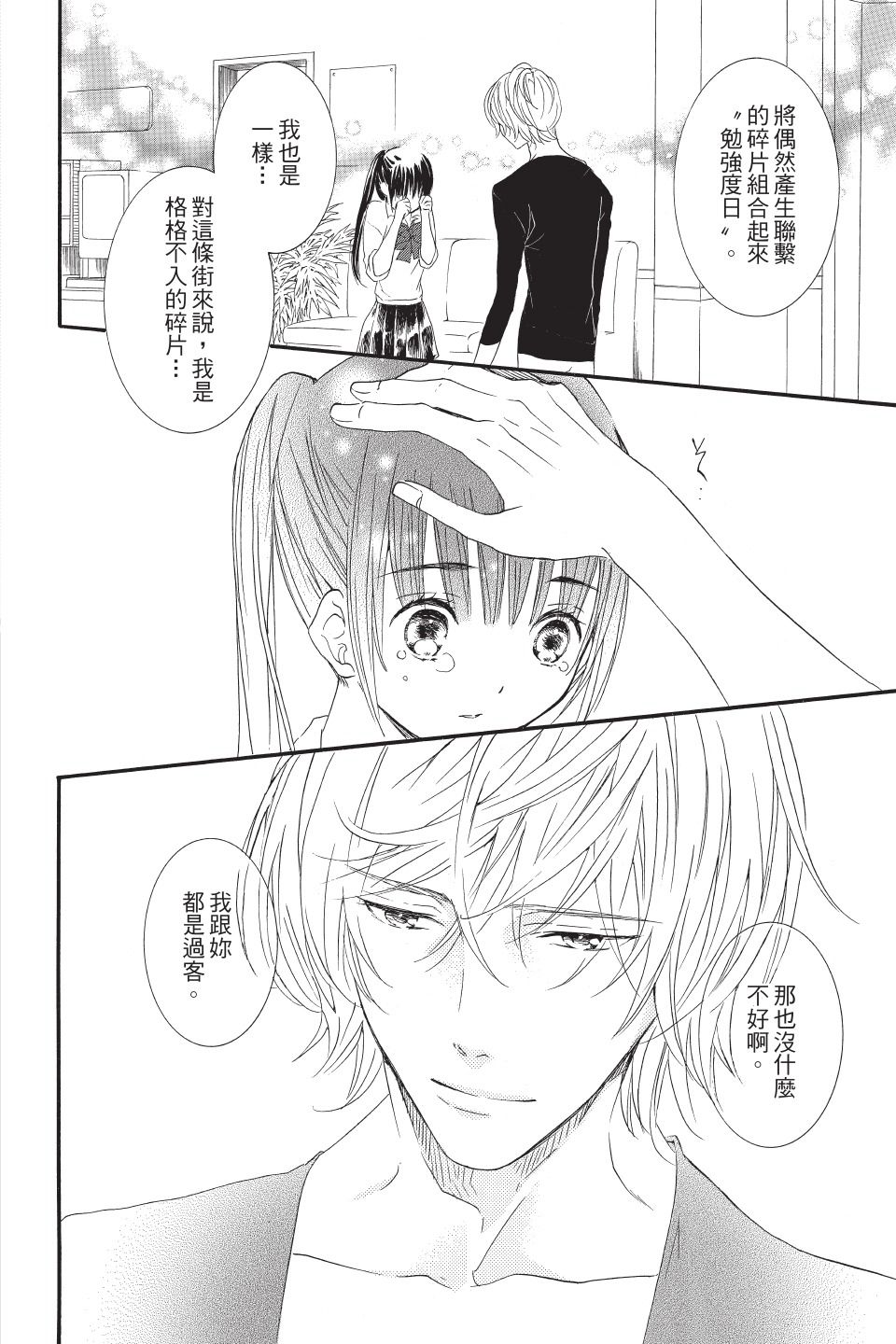 金鱼坡上行 - 第01卷 - 第164张图