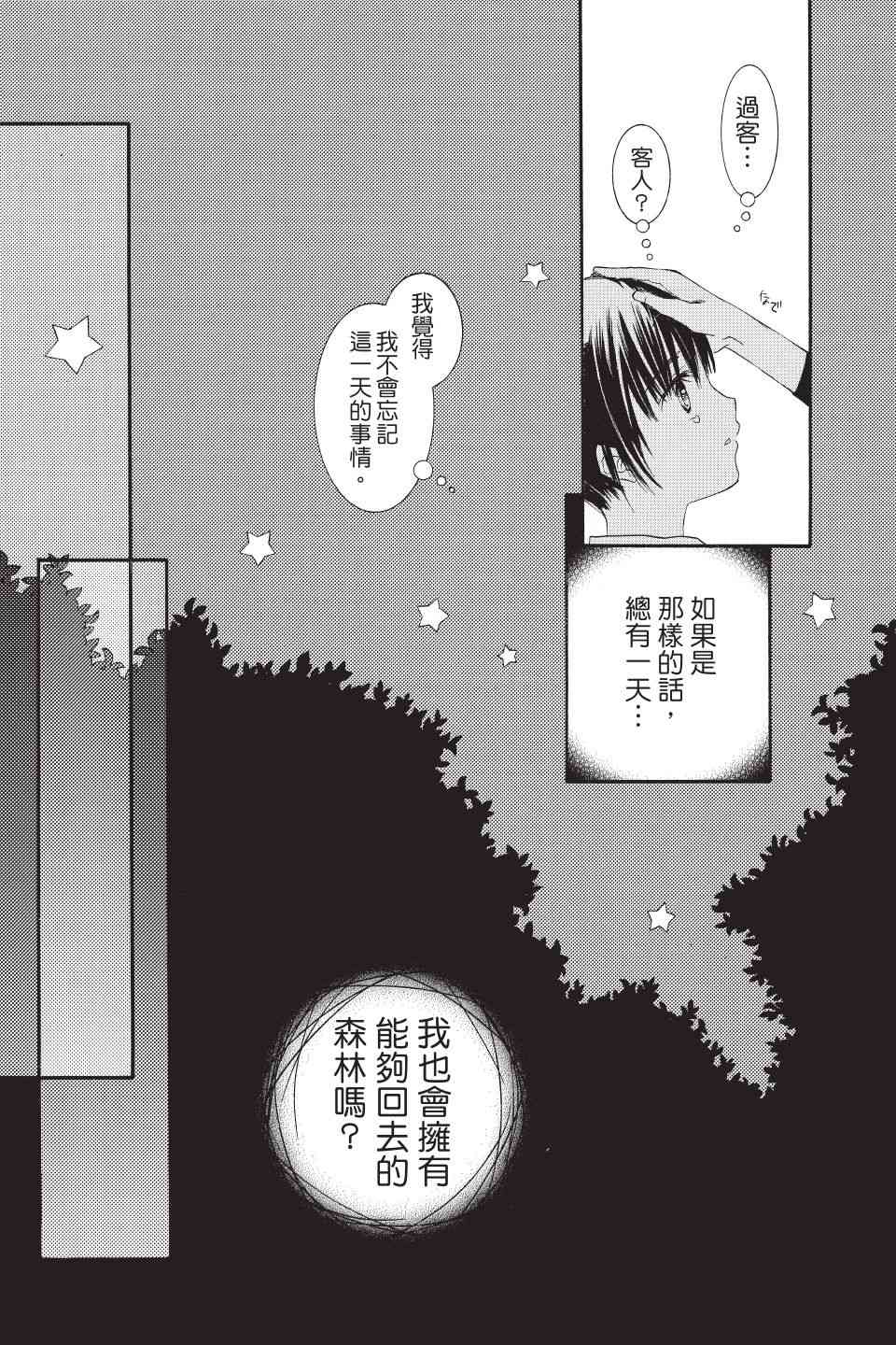 金鱼坡上行 - 第01卷 - 第165张图