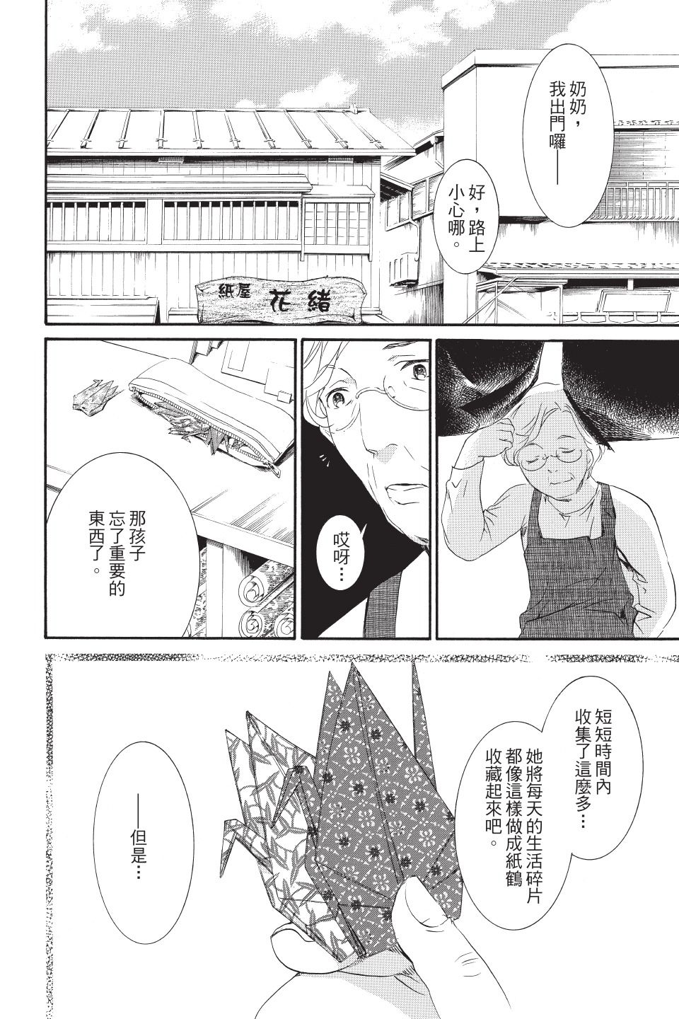 金鱼坡上行 - 第01卷 - 第168张图