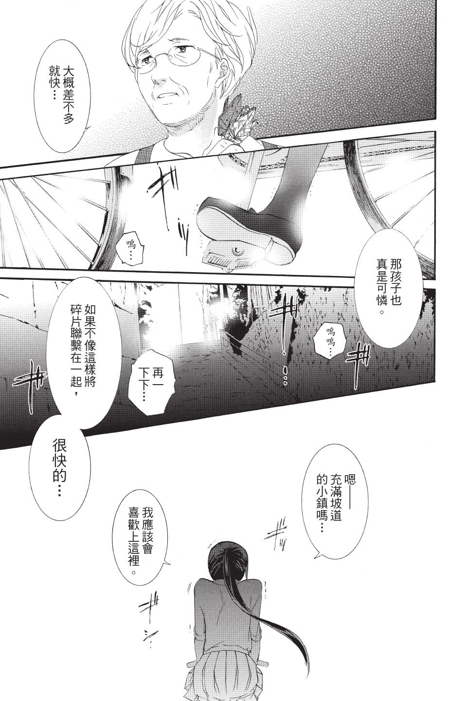 金鱼坡上行 - 第01卷 - 第169张图