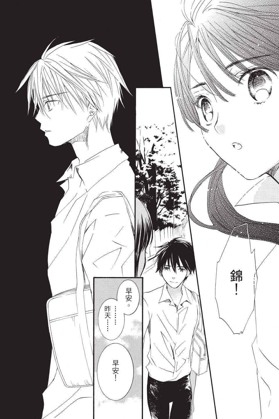 金鱼坡上行 - 第01卷 - 第170张图