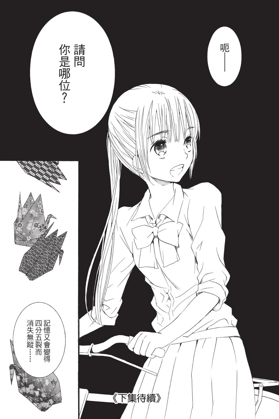 金鱼坡上行 - 第01卷 - 第171张图