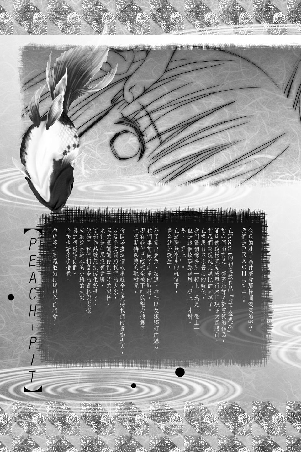 金鱼坡上行 - 第01卷 - 第173张图