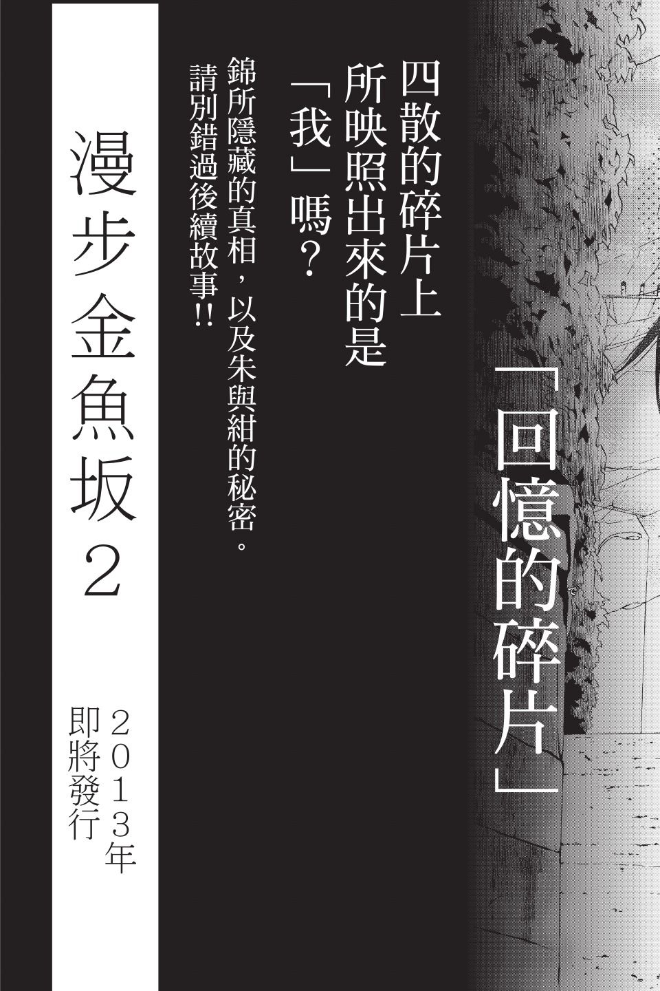 金鱼坡上行 - 第01卷 - 第175张图