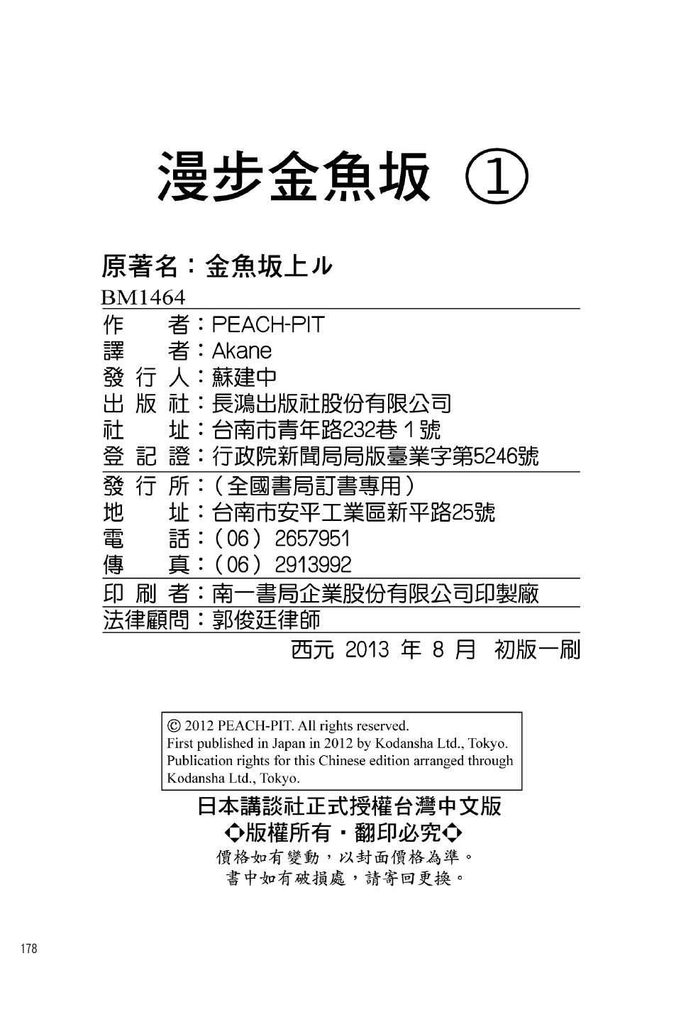 金鱼坡上行 - 第01卷 - 第177张图