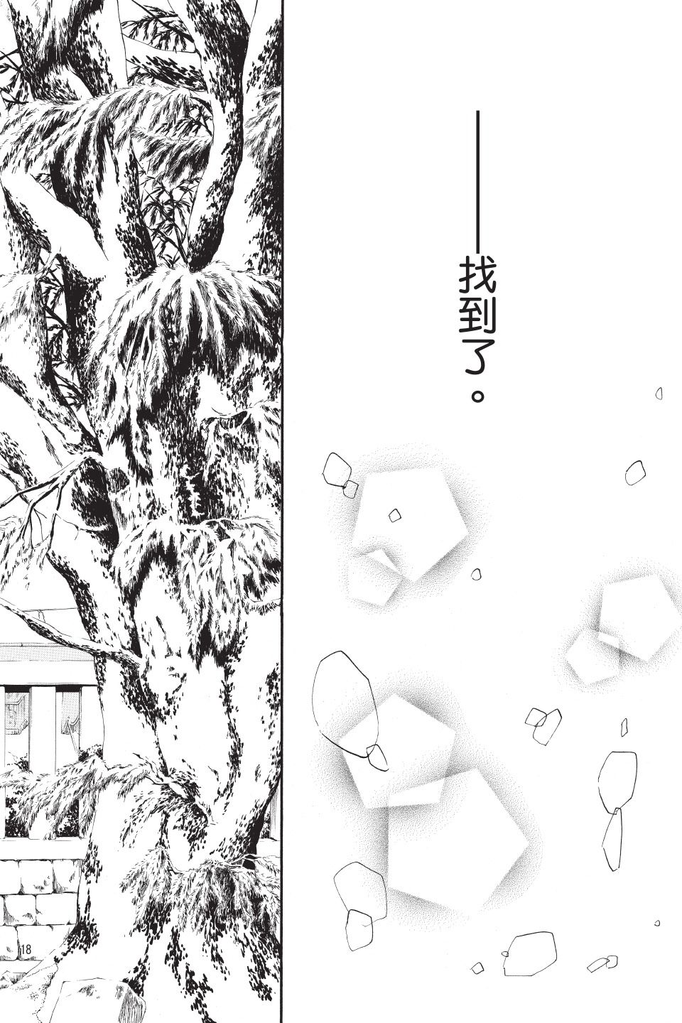 金鱼坡上行 - 第01卷 - 第18张图