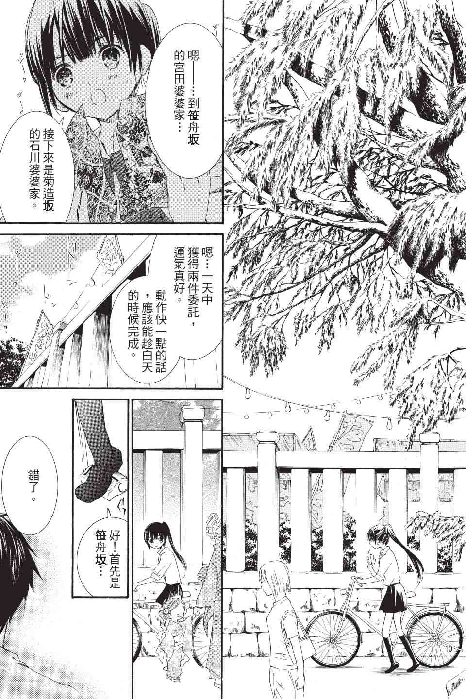 金鱼坡上行 - 第01卷 - 第19张图