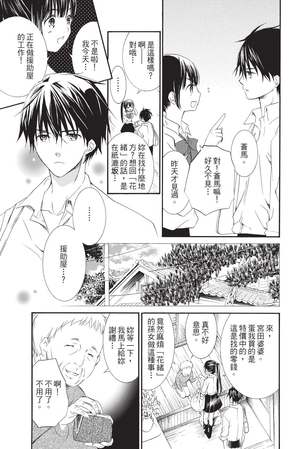 金鱼坡上行 - 第01卷 - 第21张图