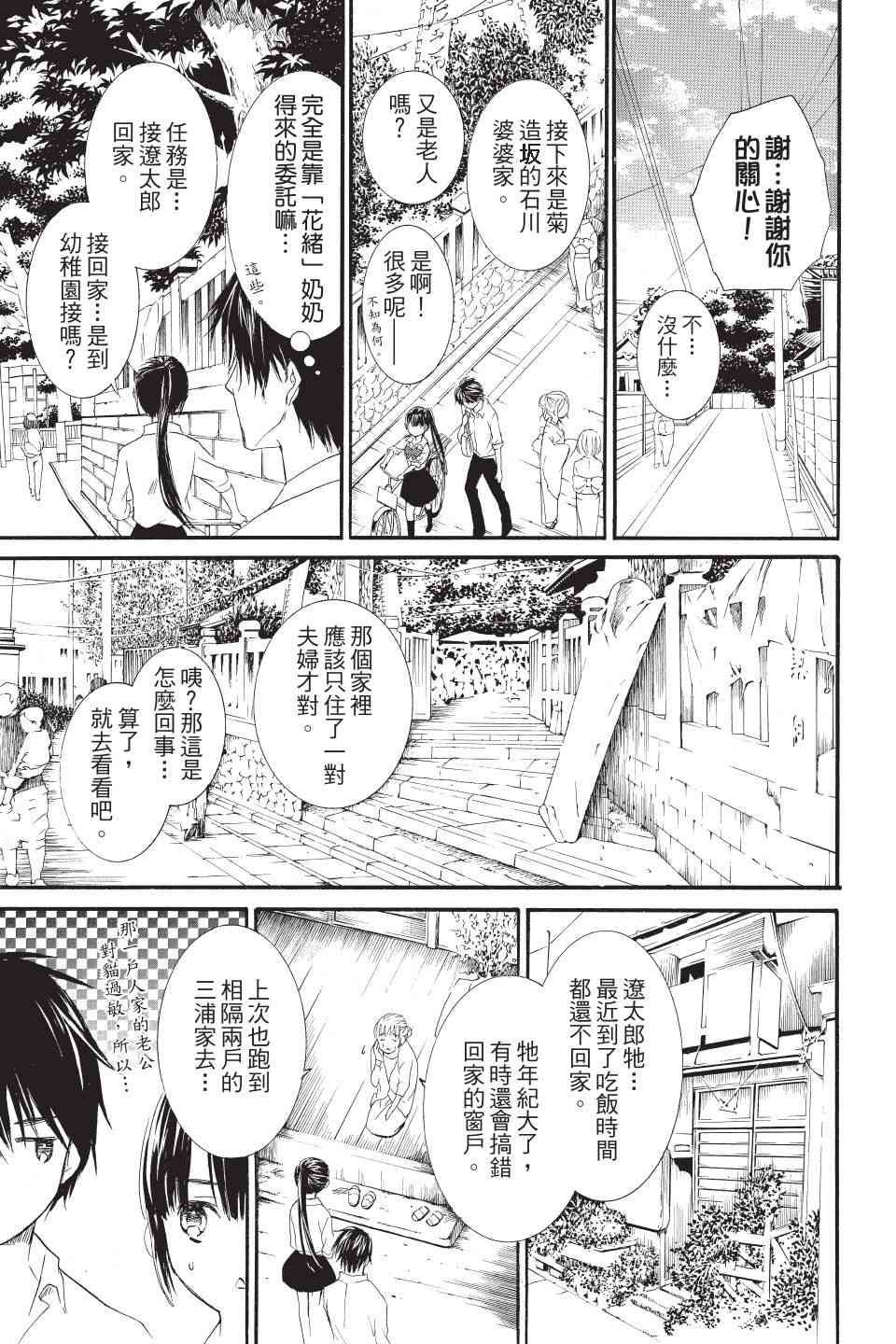 金鱼坡上行 - 第01卷 - 第25张图