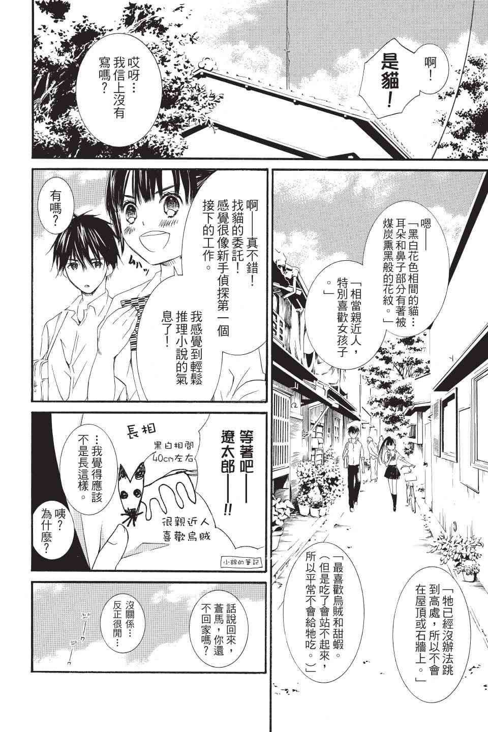 金鱼坡上行 - 第01卷 - 第26张图