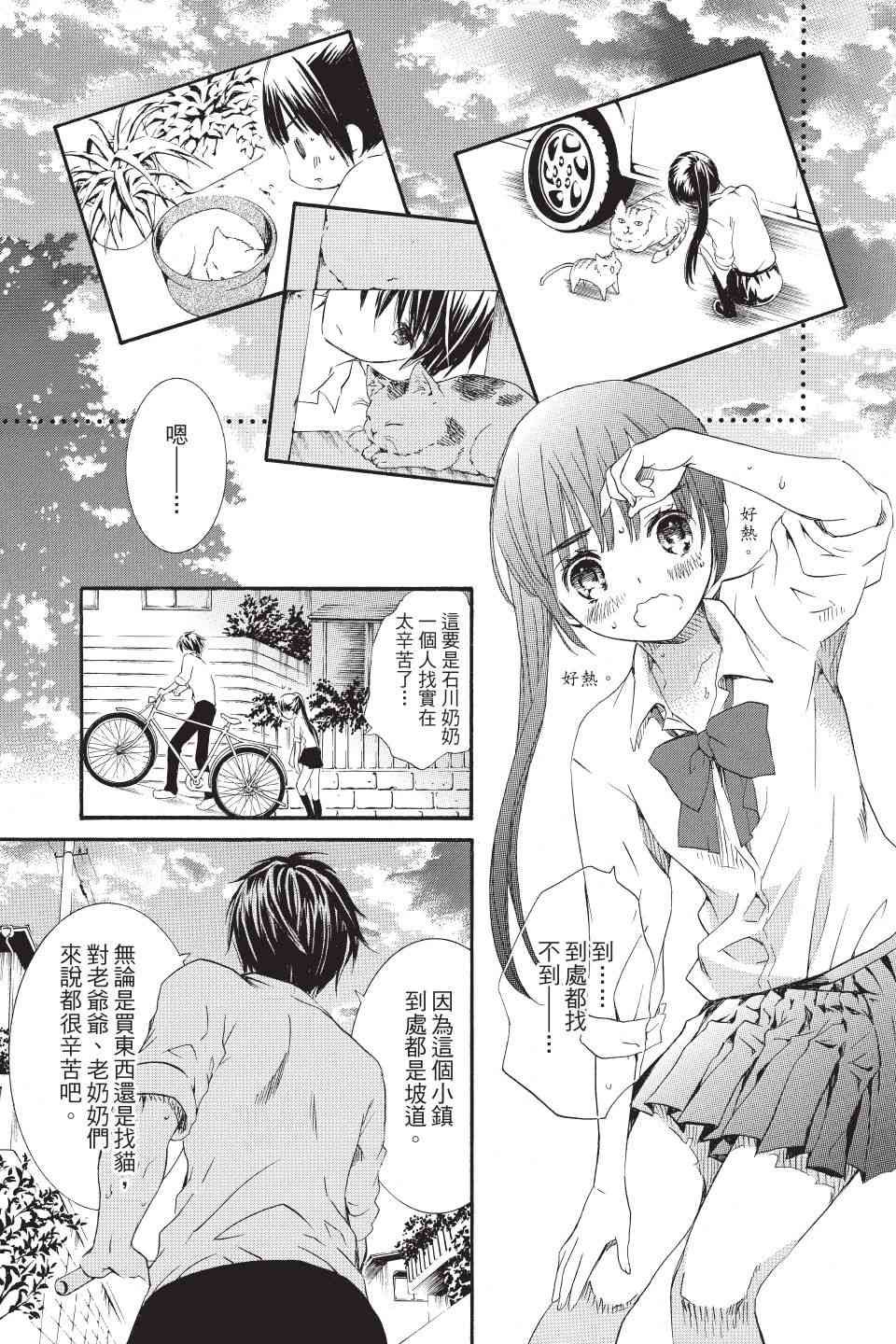 金鱼坡上行 - 第01卷 - 第27张图