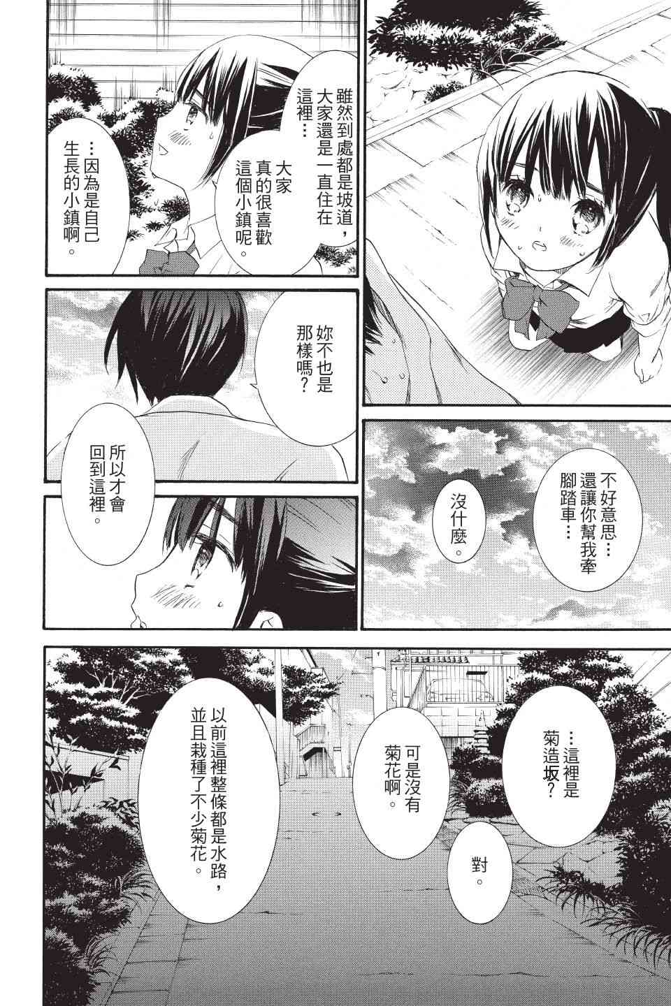 金鱼坡上行 - 第01卷 - 第28张图