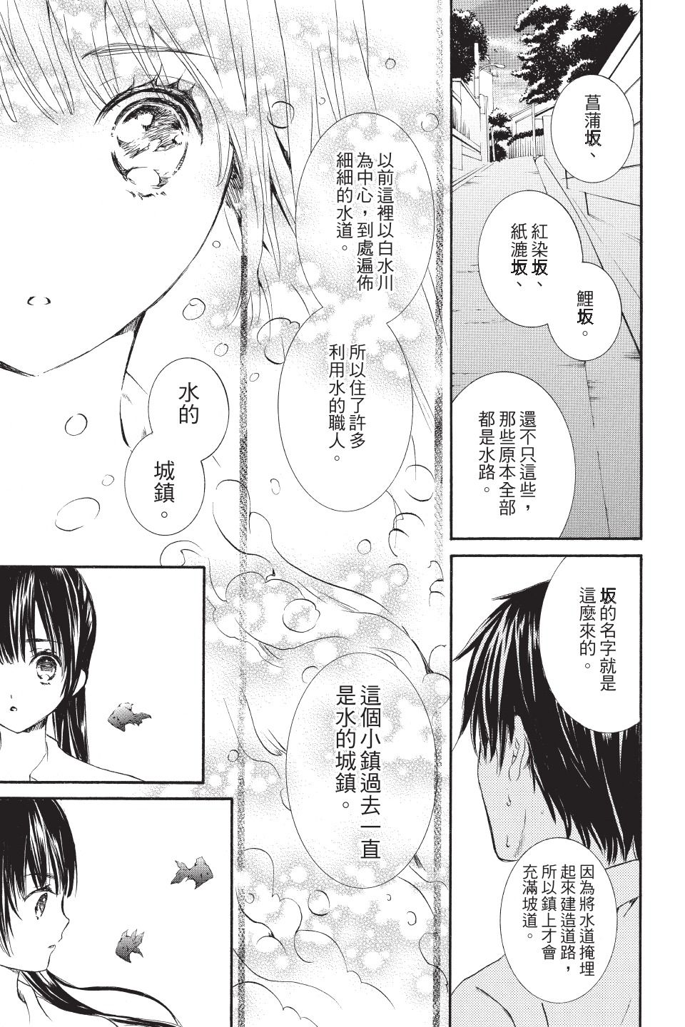 金鱼坡上行 - 第01卷 - 第29张图