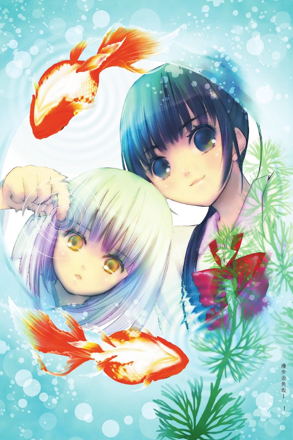 金鱼坡上行 - 第01卷 - 第2张图