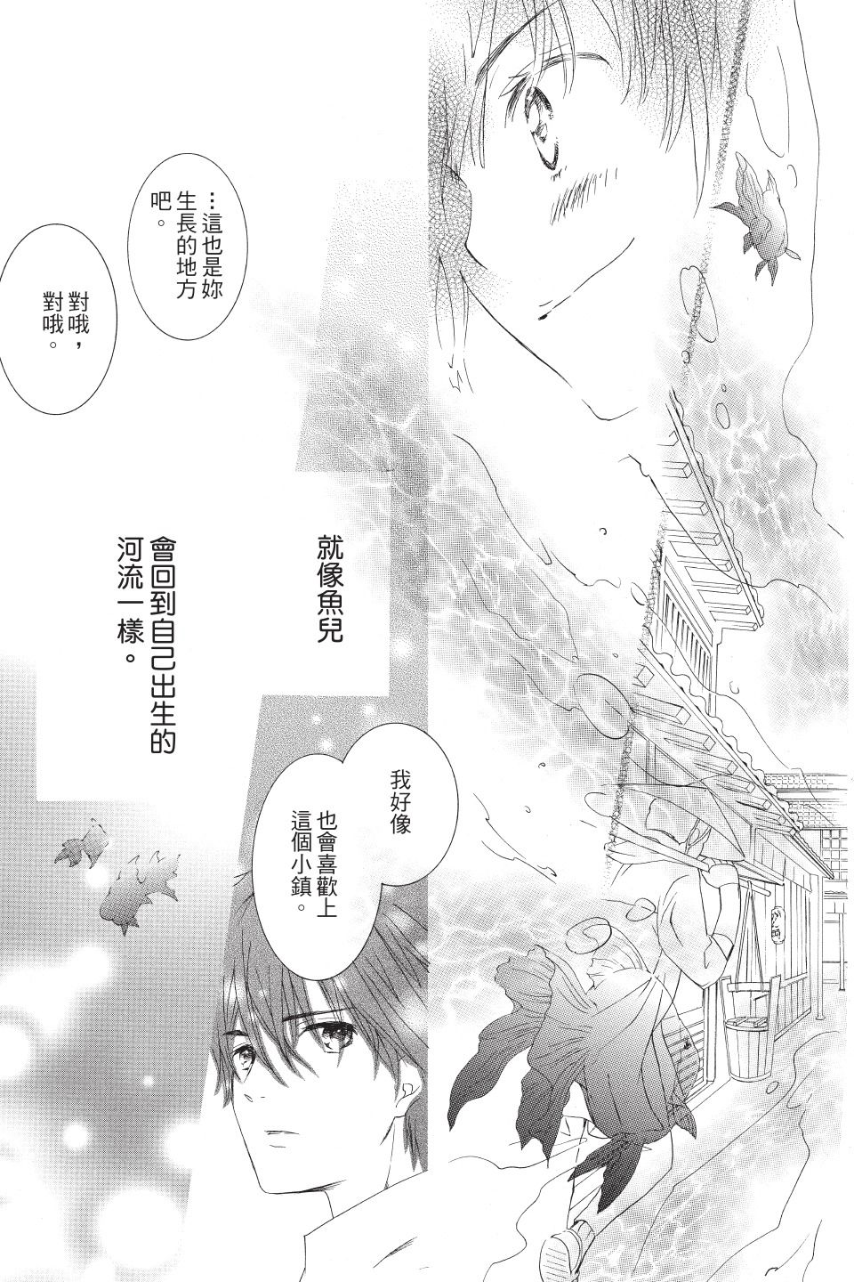 金鱼坡上行 - 第01卷 - 第31张图