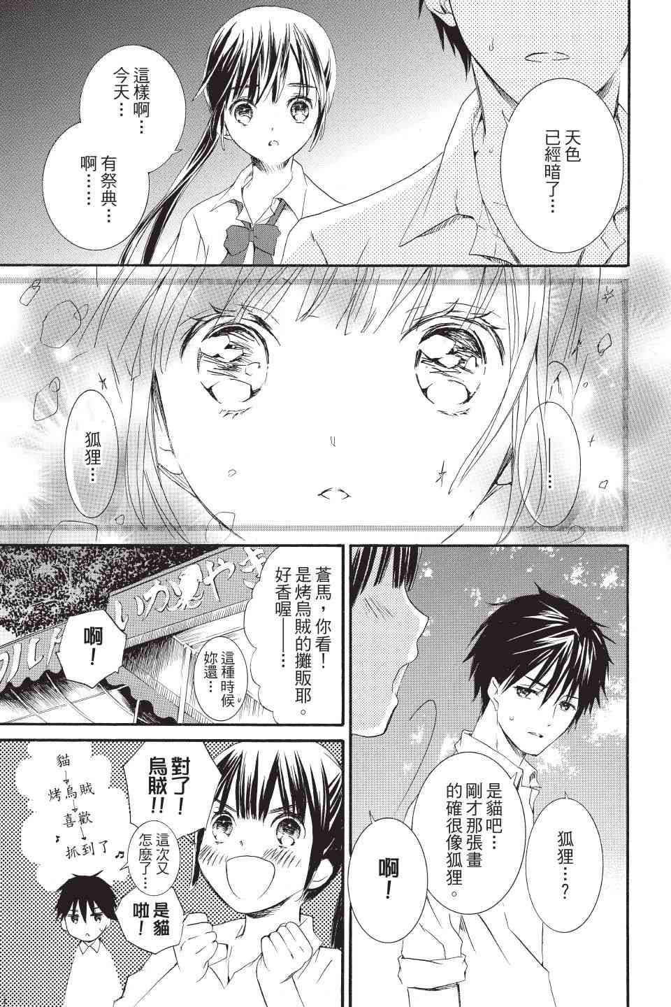 金鱼坡上行 - 第01卷 - 第33张图