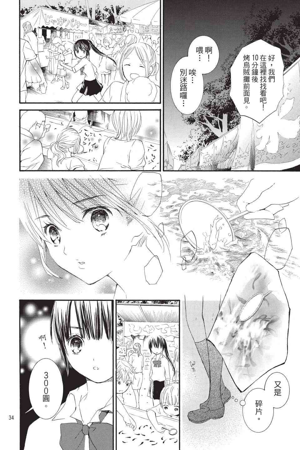 金鱼坡上行 - 第01卷 - 第34张图