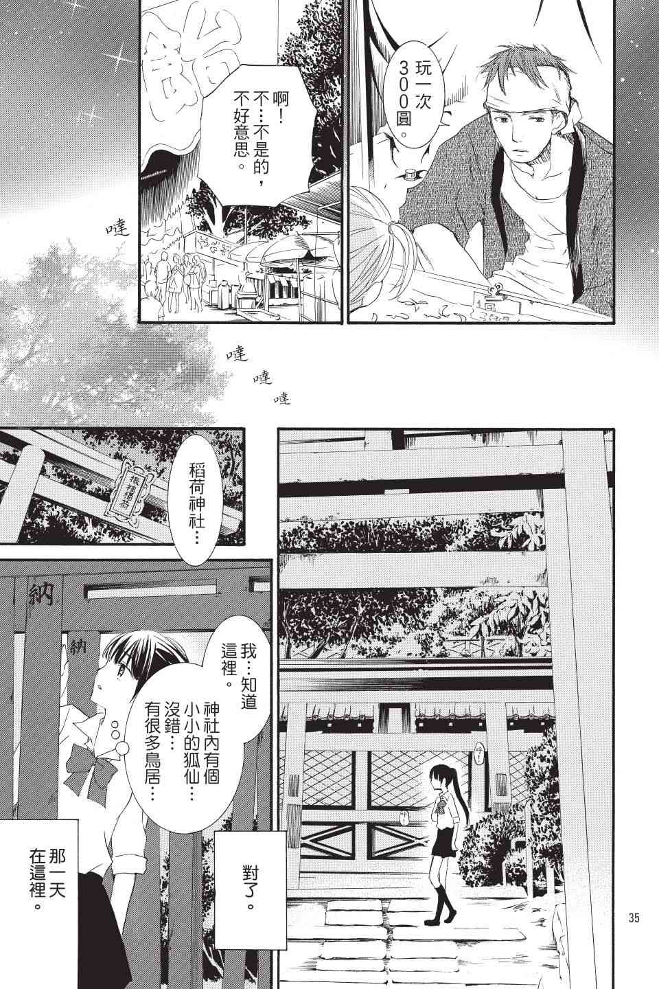 金鱼坡上行 - 第01卷 - 第35张图