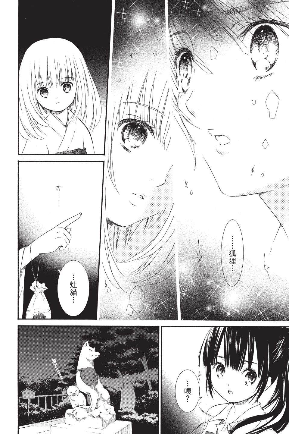 金鱼坡上行 - 第01卷 - 第38张图