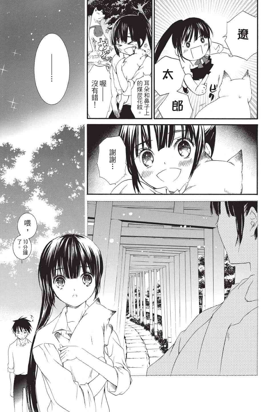 金鱼坡上行 - 第01卷 - 第39张图