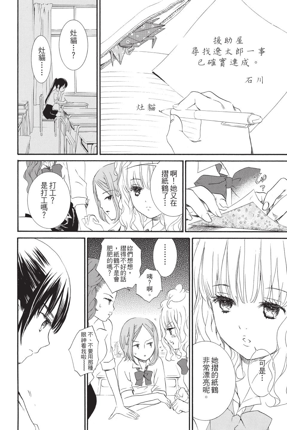 金鱼坡上行 - 第01卷 - 第40张图