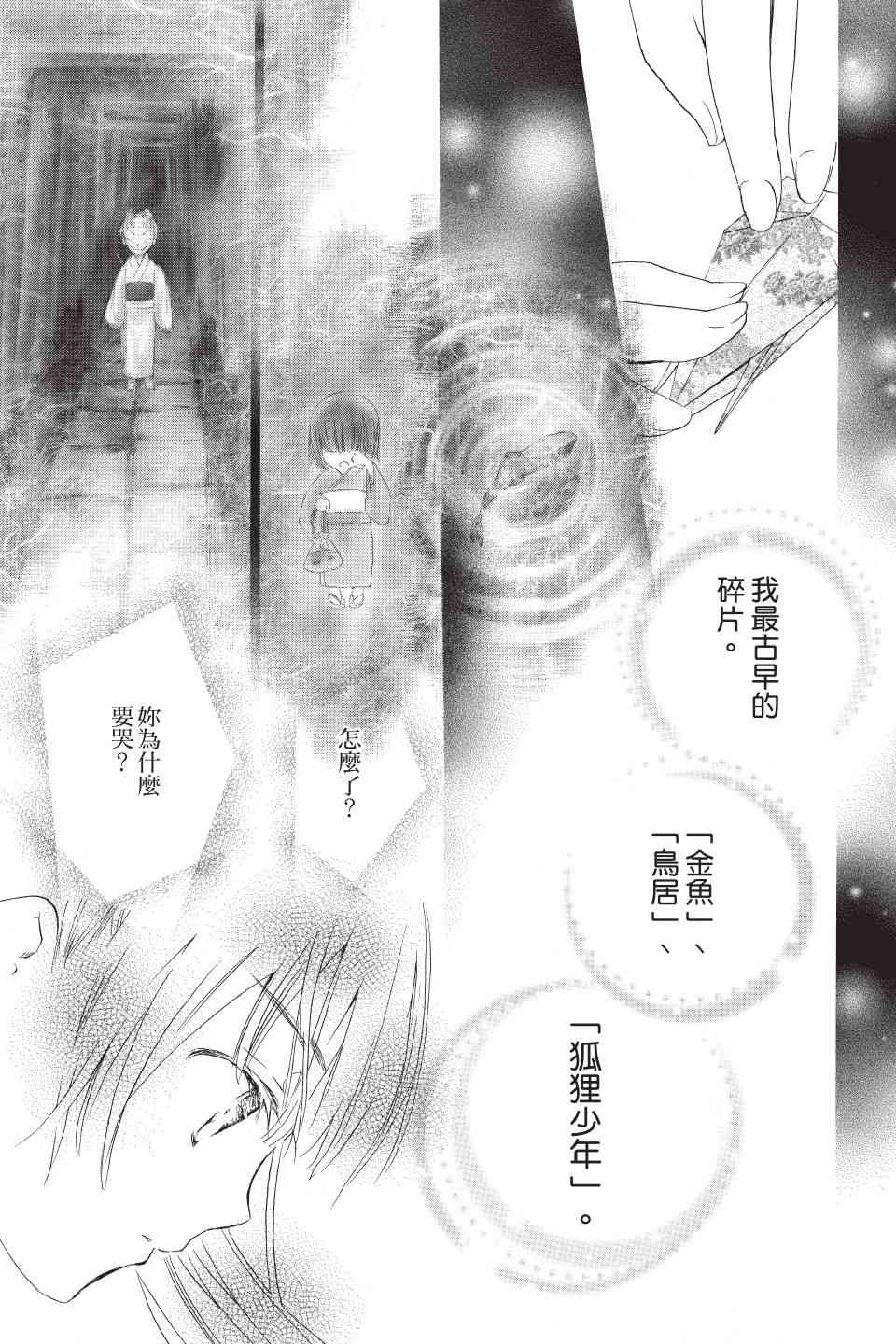 金鱼坡上行 - 第01卷 - 第41张图