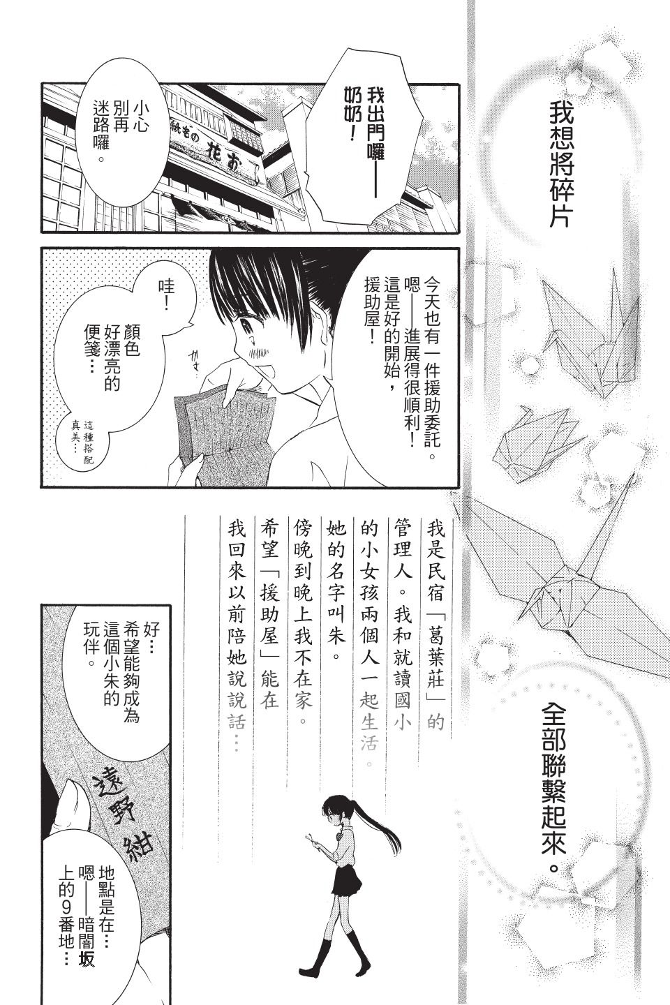 金鱼坡上行 - 第01卷 - 第42张图