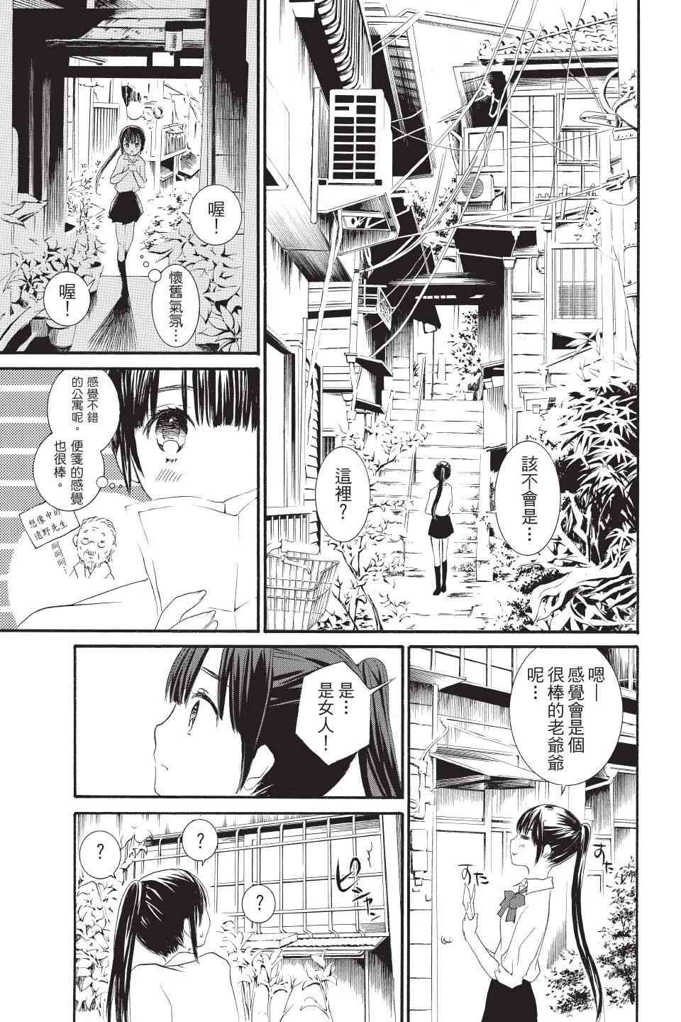 金鱼坡上行 - 第01卷 - 第43张图