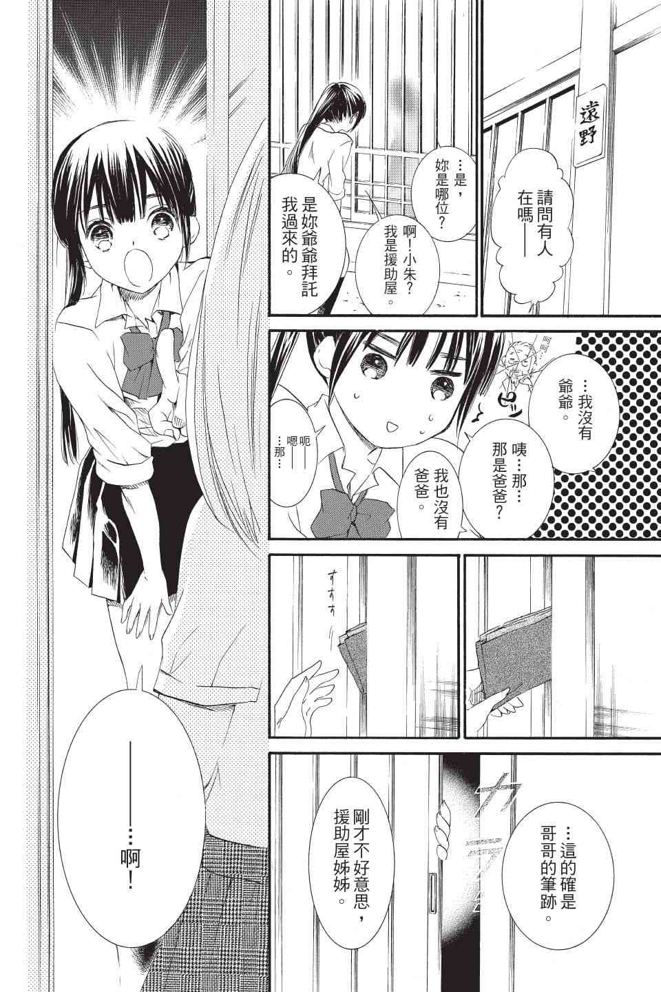 金鱼坡上行 - 第01卷 - 第44张图