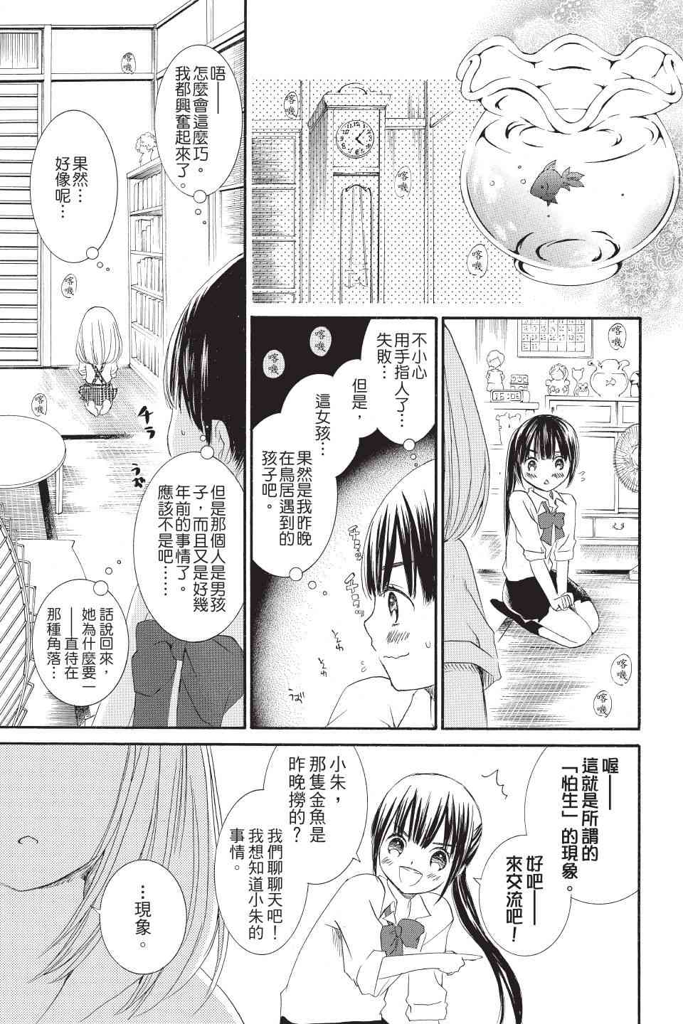 金鱼坡上行 - 第01卷 - 第45张图