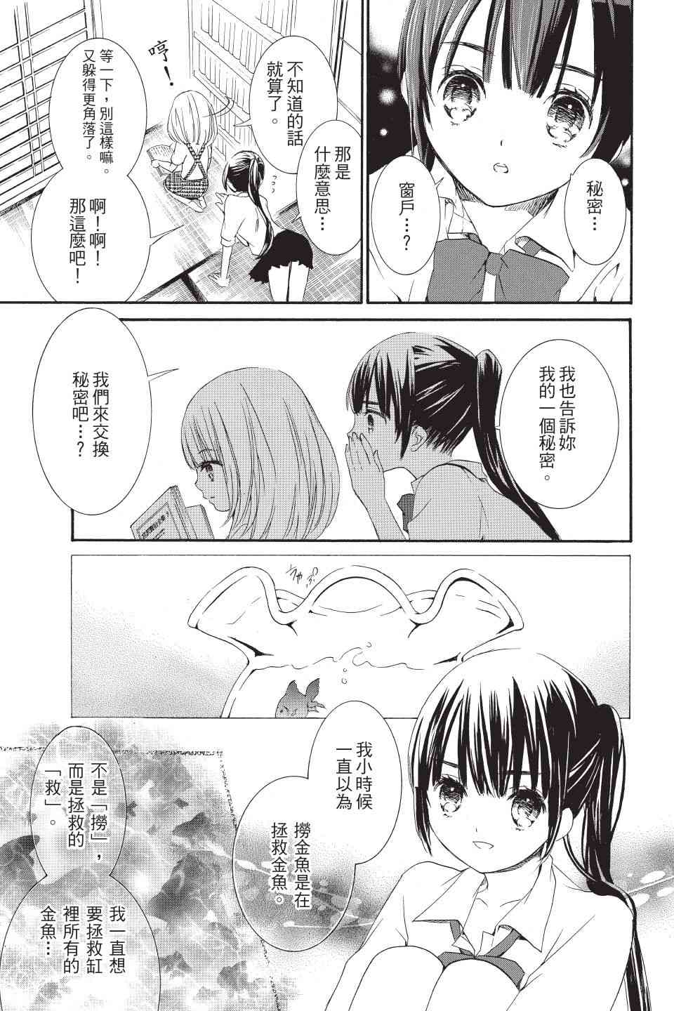 金鱼坡上行 - 第01卷 - 第47张图