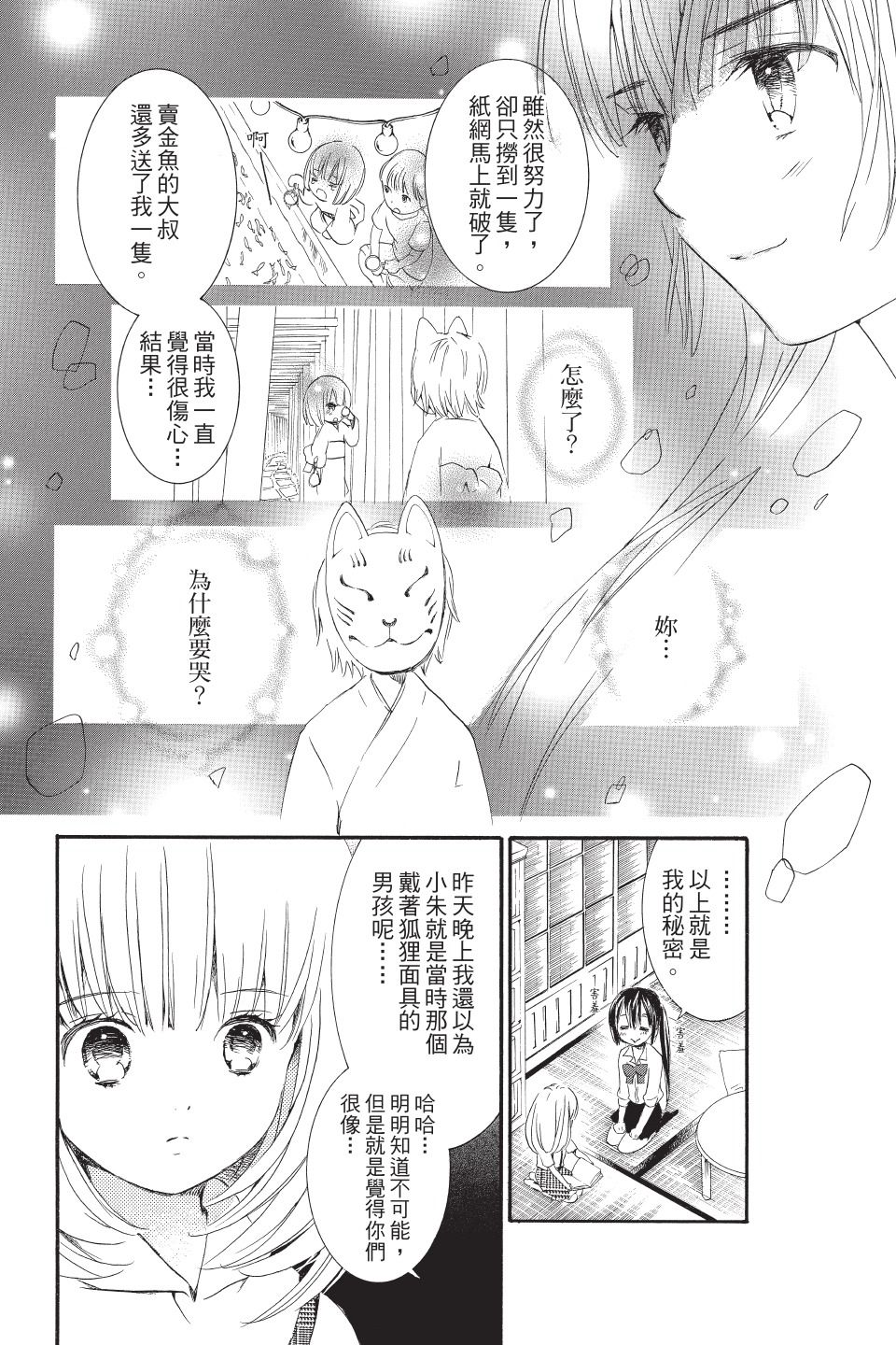 金鱼坡上行 - 第01卷 - 第48张图