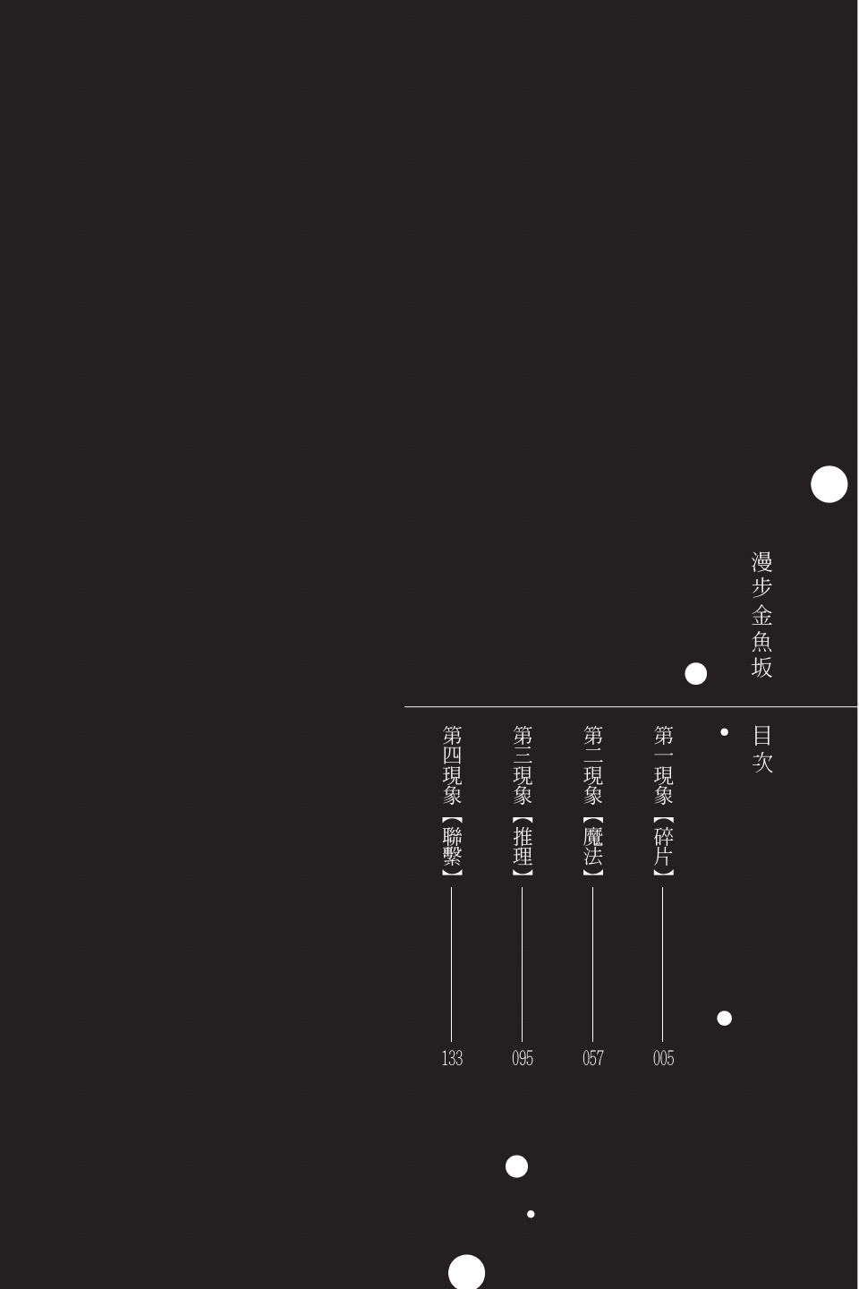 金鱼坡上行 - 第01卷 - 第4张图