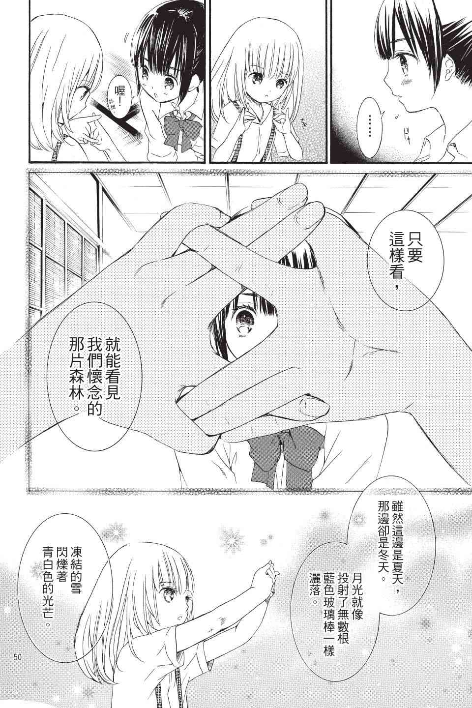 金鱼坡上行 - 第01卷 - 第50张图