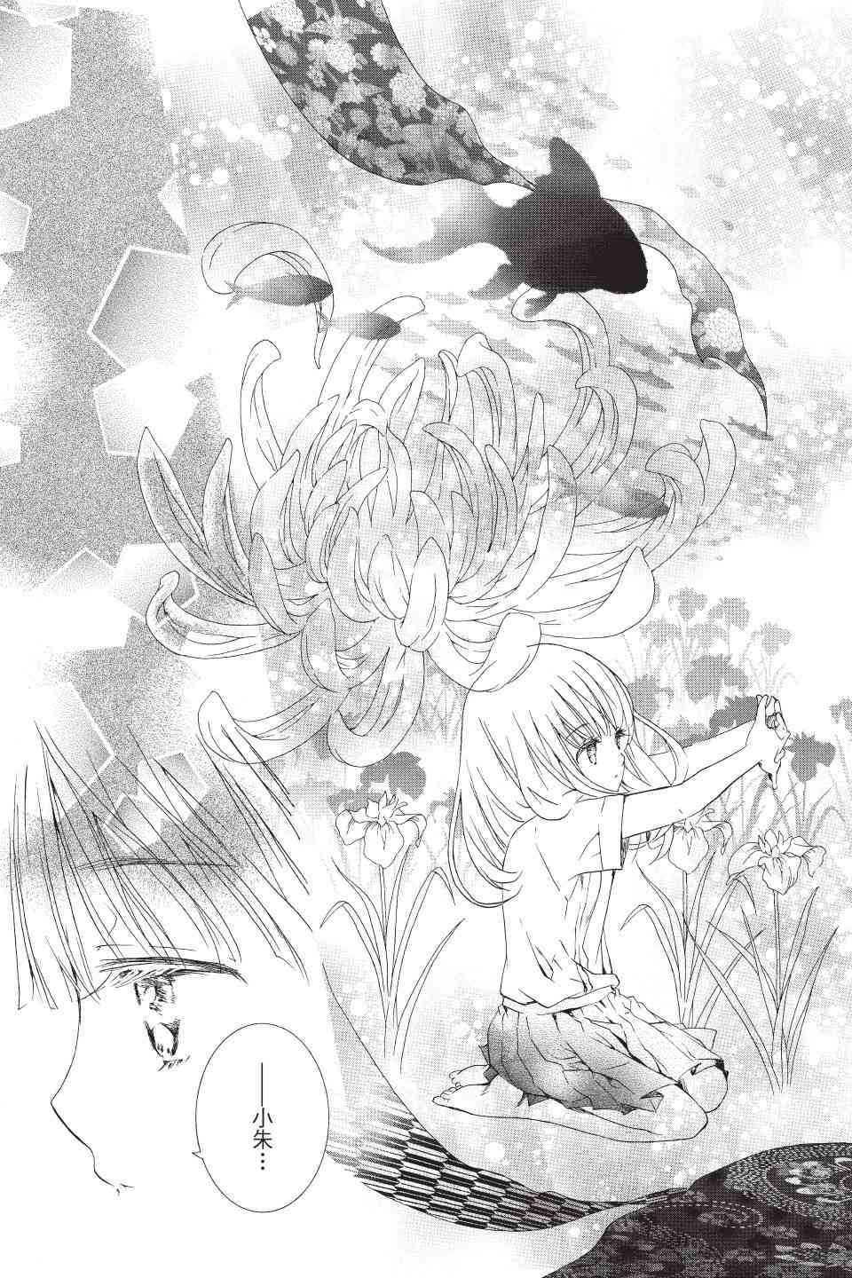 金鱼坡上行 - 第01卷 - 第53张图