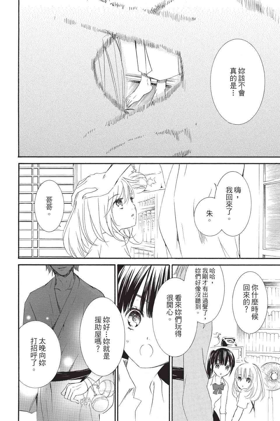 金鱼坡上行 - 第01卷 - 第54张图