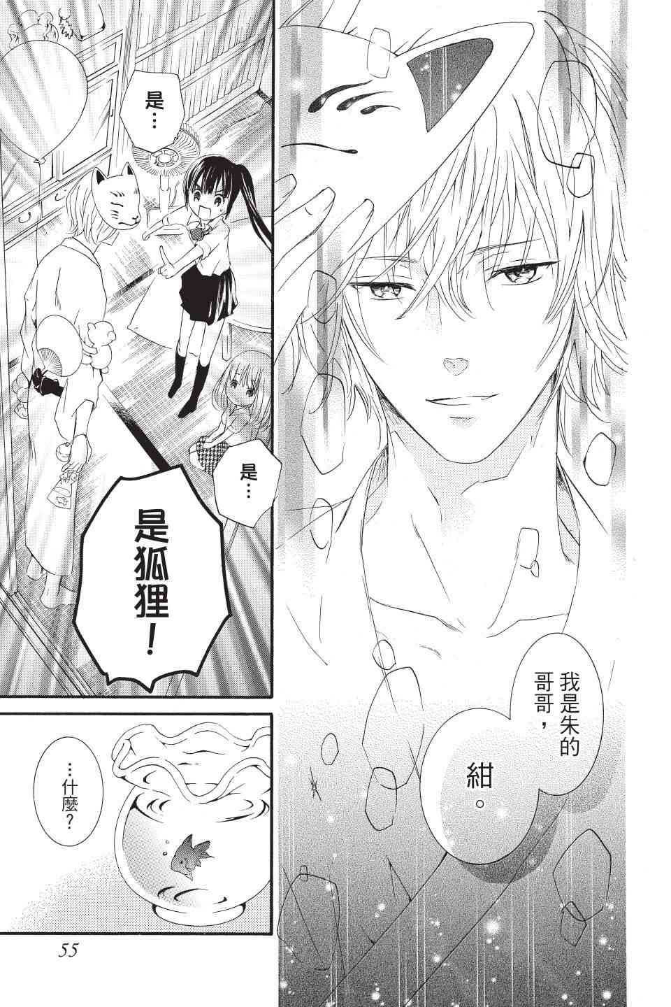 金鱼坡上行 - 第01卷 - 第55张图