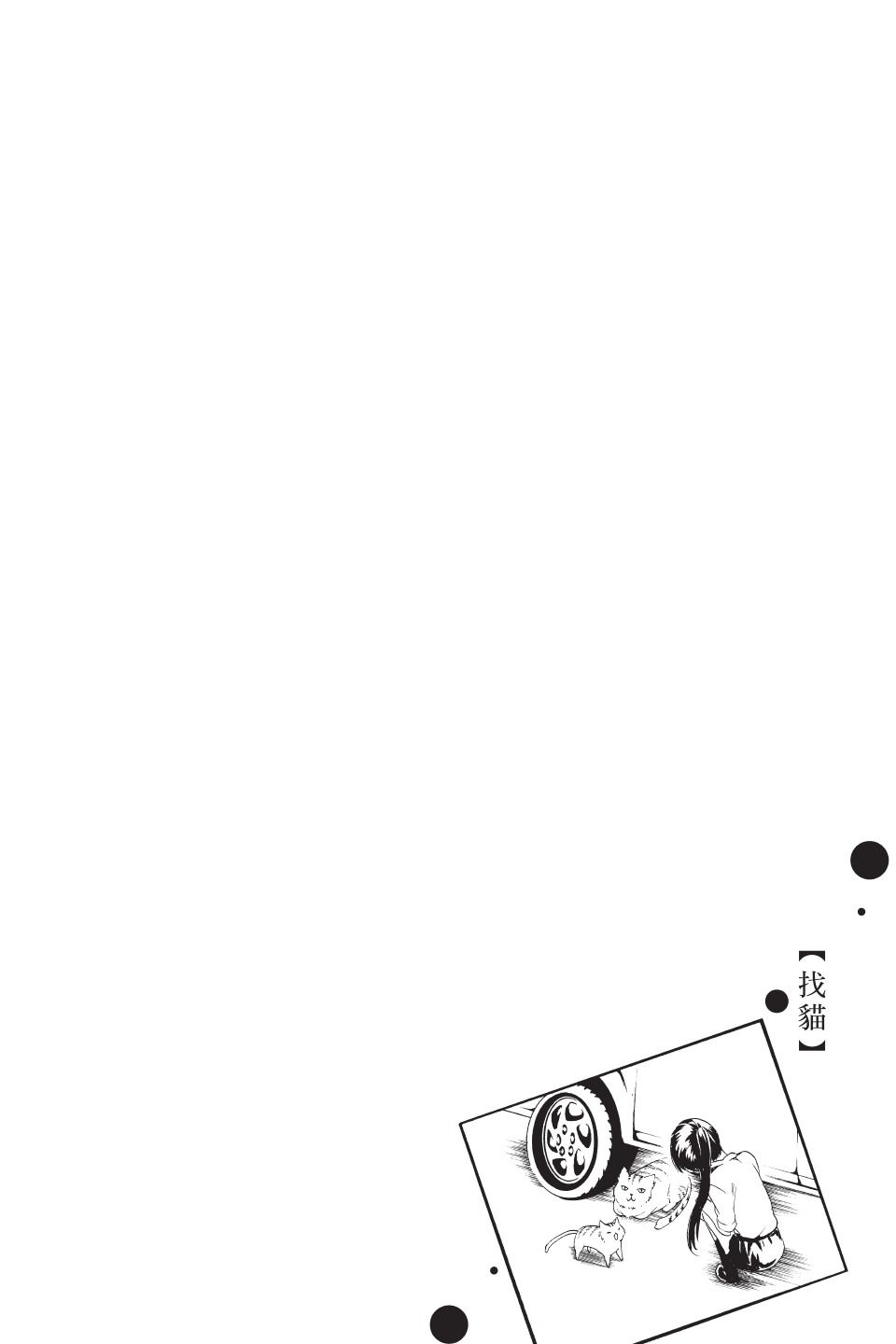 金鱼坡上行 - 第01卷 - 第56张图