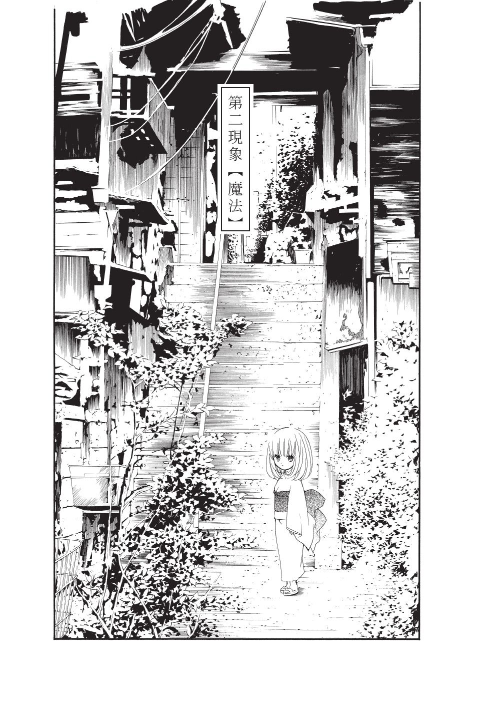 金鱼坡上行 - 第01卷 - 第57张图