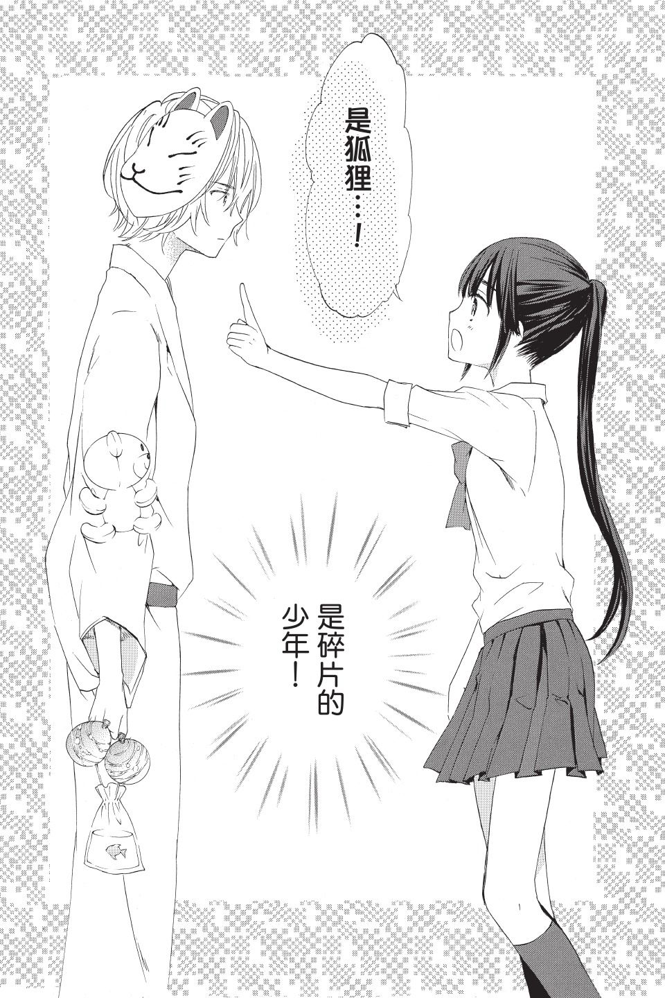 金鱼坡上行 - 第01卷 - 第58张图