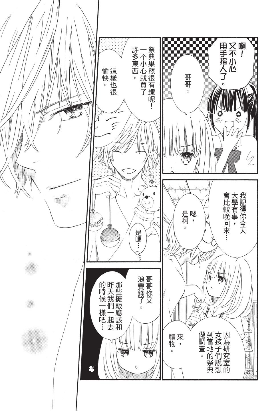 金鱼坡上行 - 第01卷 - 第59张图