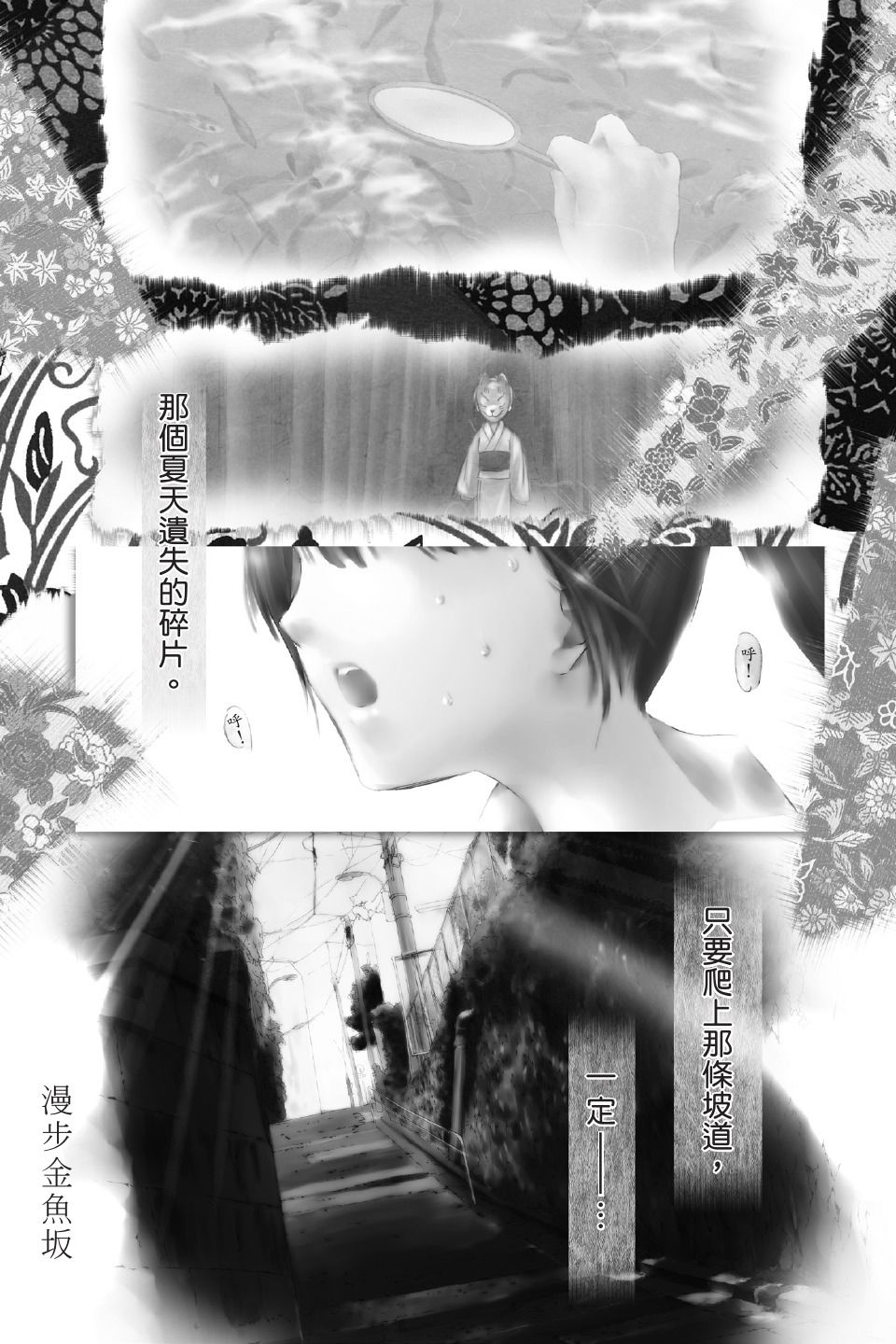 金鱼坡上行 - 第01卷 - 第5张图